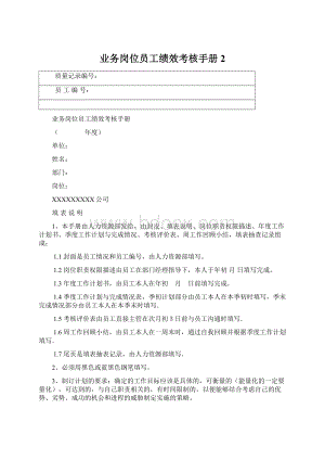 业务岗位员工绩效考核手册 2.docx