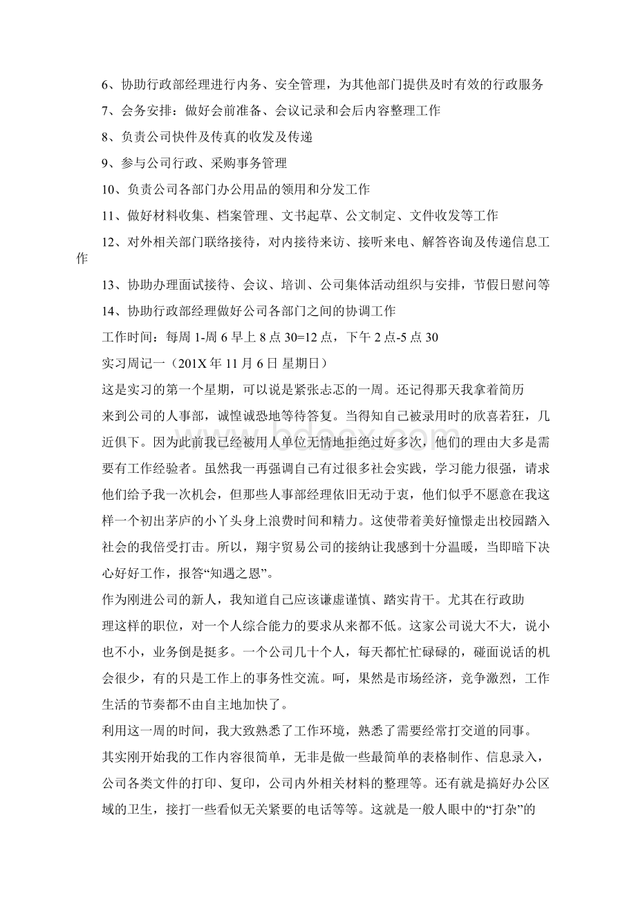 优质文档不动产登记实习周记实用word文档 14页.docx_第2页