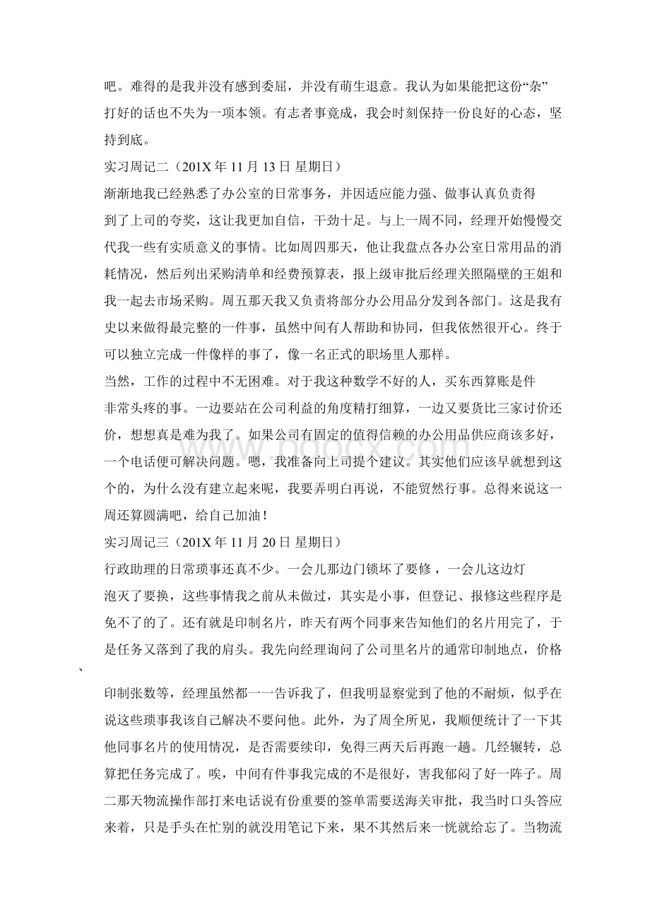 优质文档不动产登记实习周记实用word文档 14页.docx_第3页