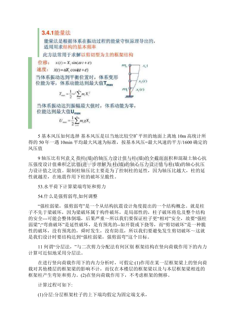 土木工程钢结构毕业答辩常问问题集合及答案文档格式.docx_第2页