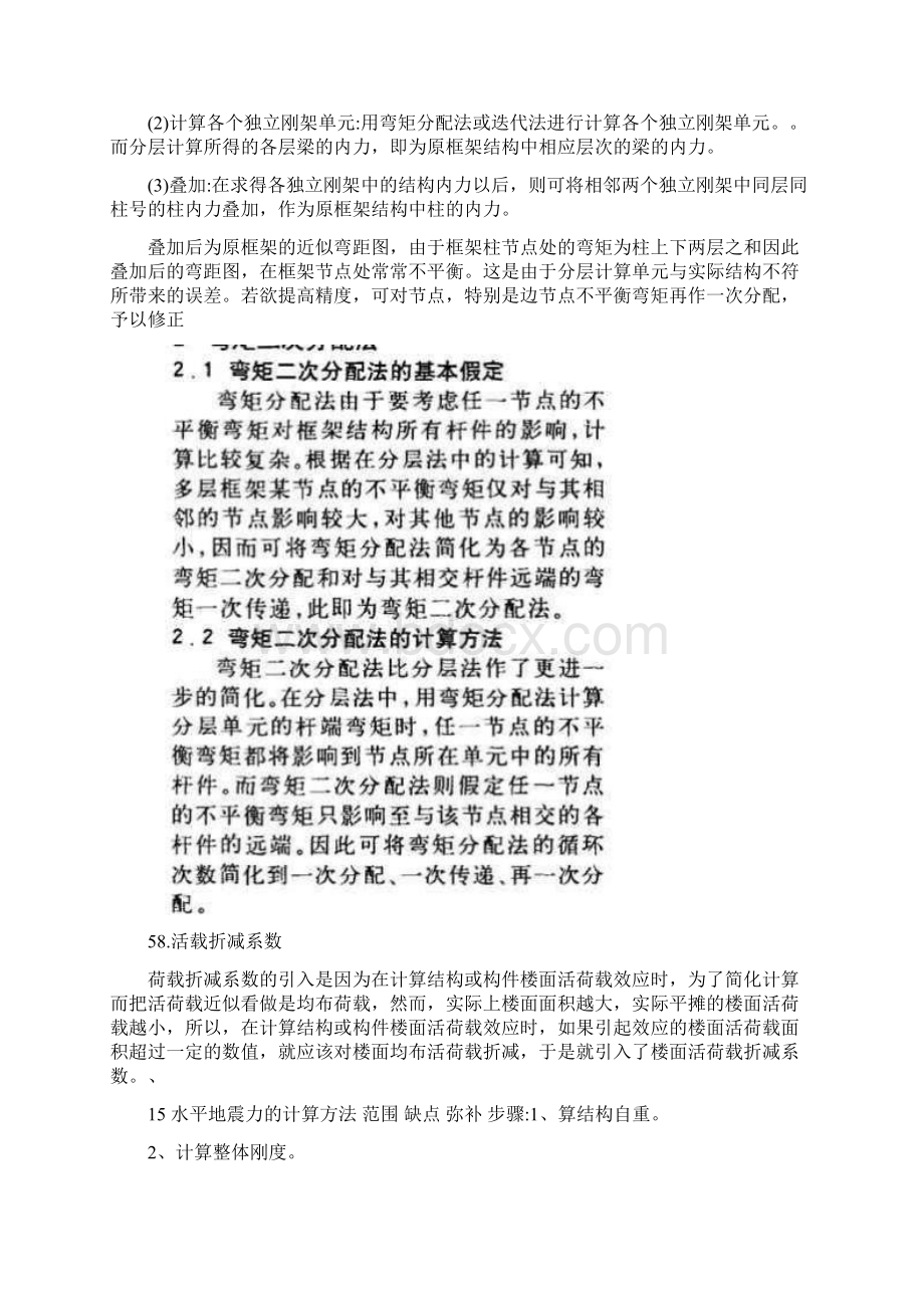 土木工程钢结构毕业答辩常问问题集合及答案文档格式.docx_第3页