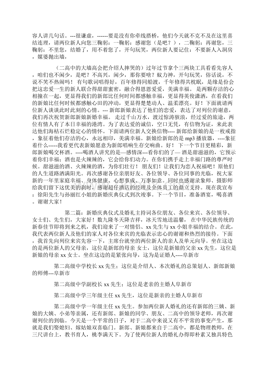 新婚庆典仪式及婚礼主持词.docx_第3页