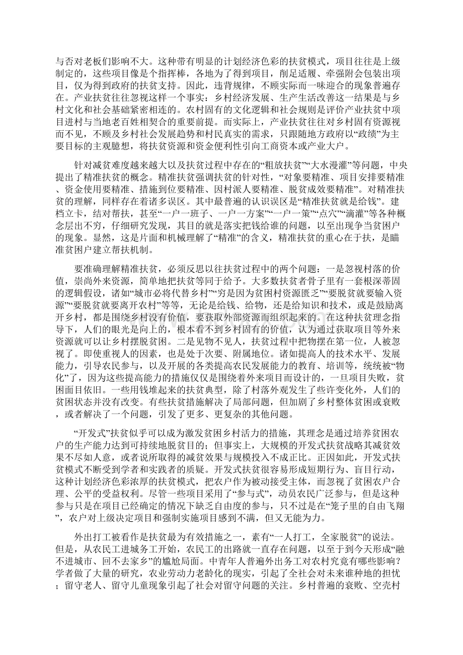 基于乡村价值的精准扶贫Word格式.docx_第3页