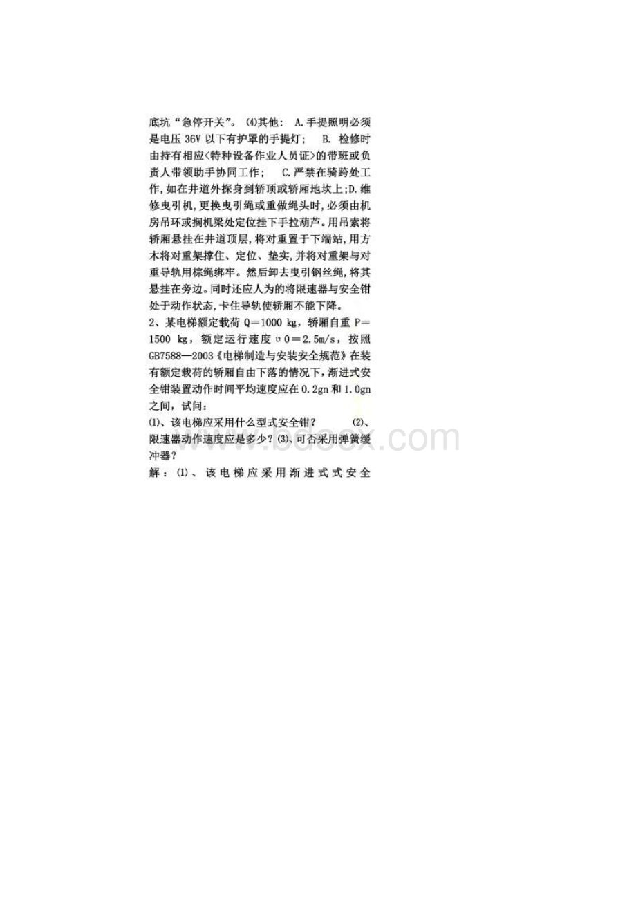 电梯安装与维修T1T2考证重点Word文件下载.docx_第2页