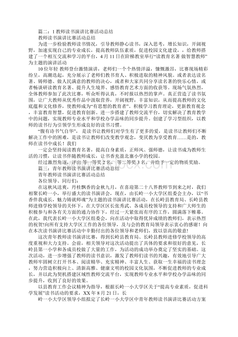 教师读书演讲比赛总结.docx_第2页