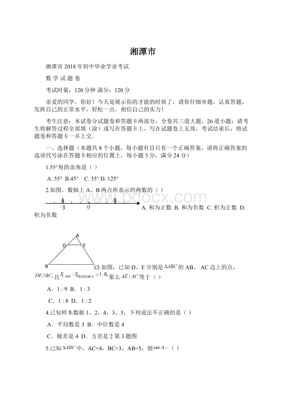 湘潭市文档格式.docx_第1页