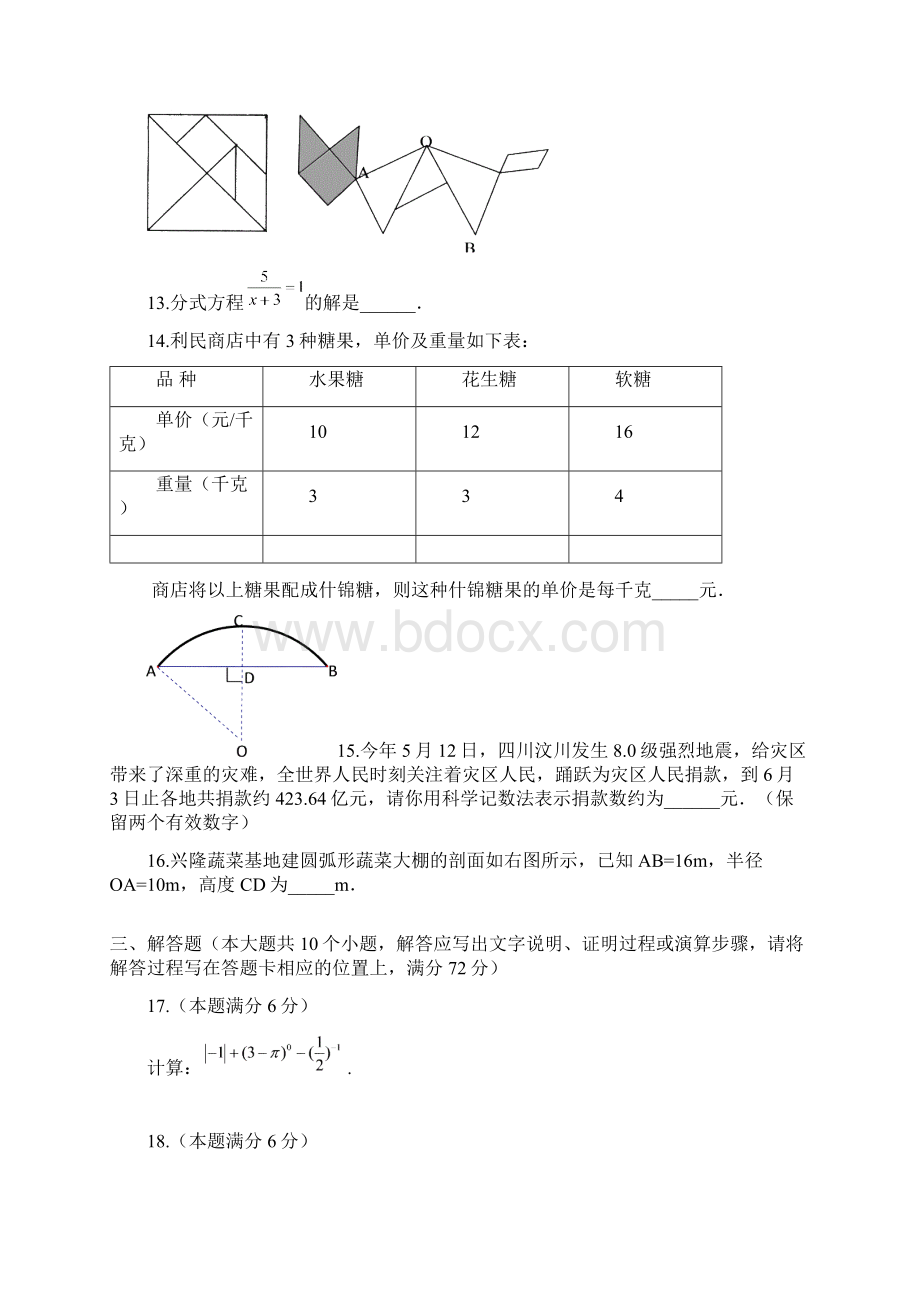 湘潭市文档格式.docx_第3页