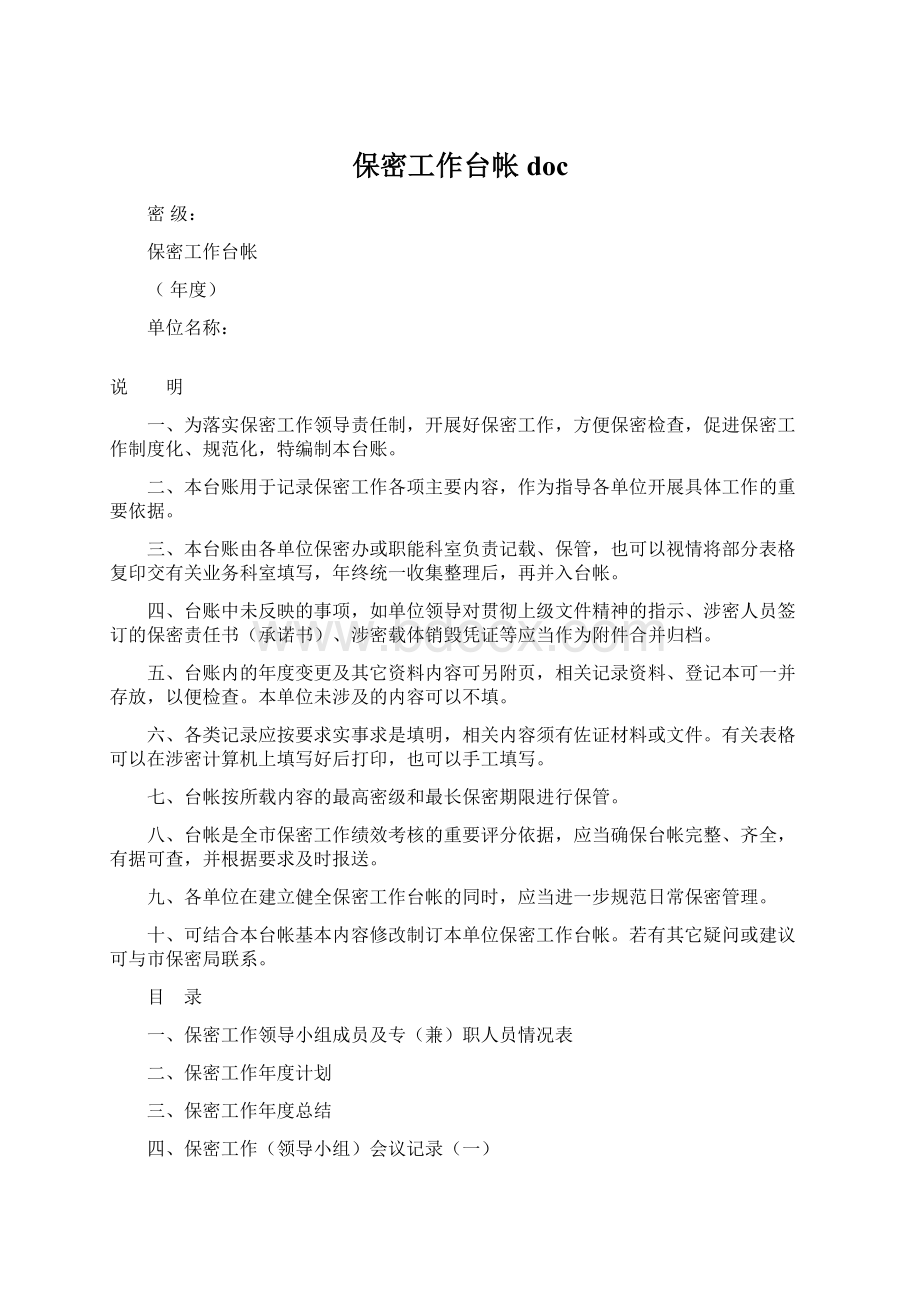 保密工作台帐docWord文件下载.docx