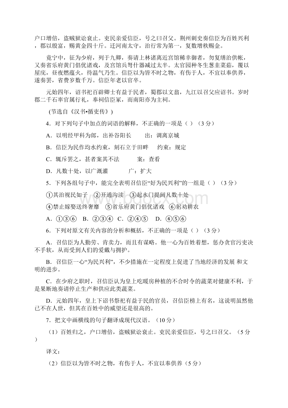 高二上学期第一次段考语文试题.docx_第3页