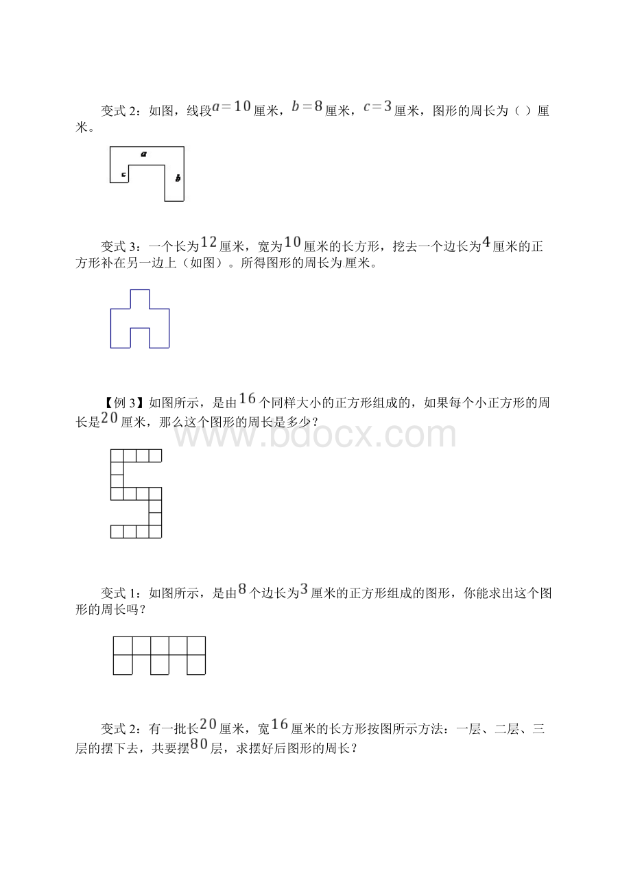 三年级奥数18巧求周长Word格式文档下载.docx_第3页