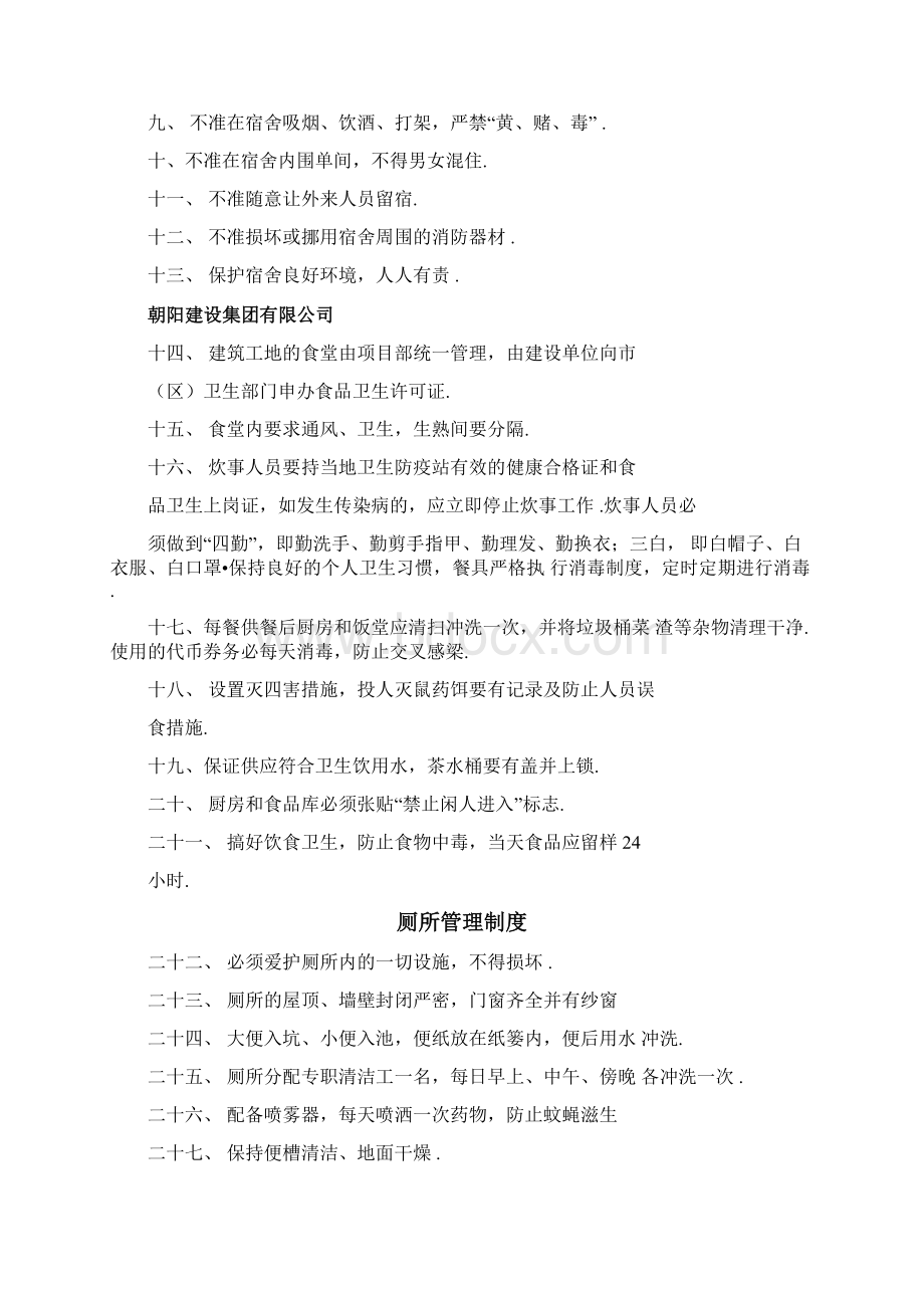 文明施工管理制度措施Word文档下载推荐.docx_第2页