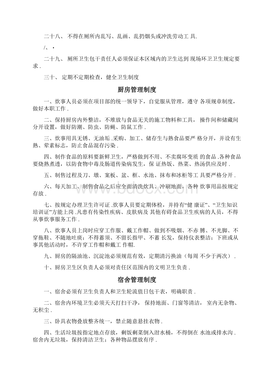 文明施工管理制度措施Word文档下载推荐.docx_第3页