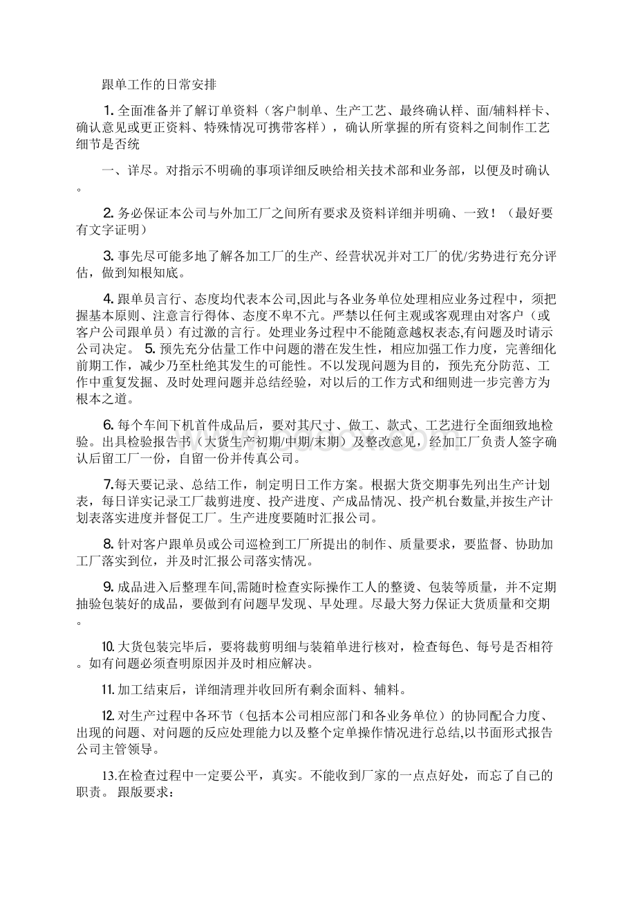 跟单员年度工作计划.docx_第3页