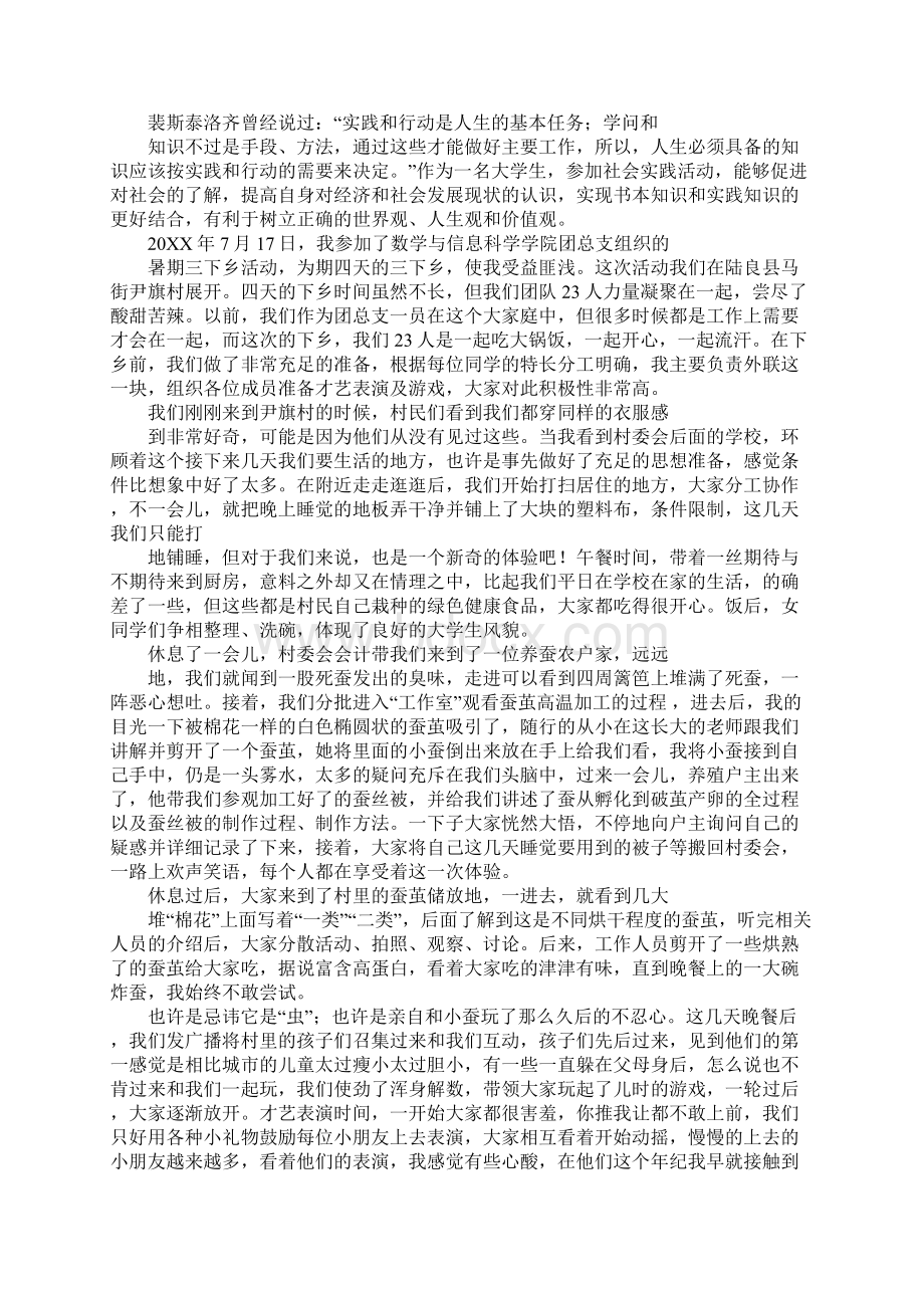 三下乡心得体会工作范文Word文档格式.docx_第2页