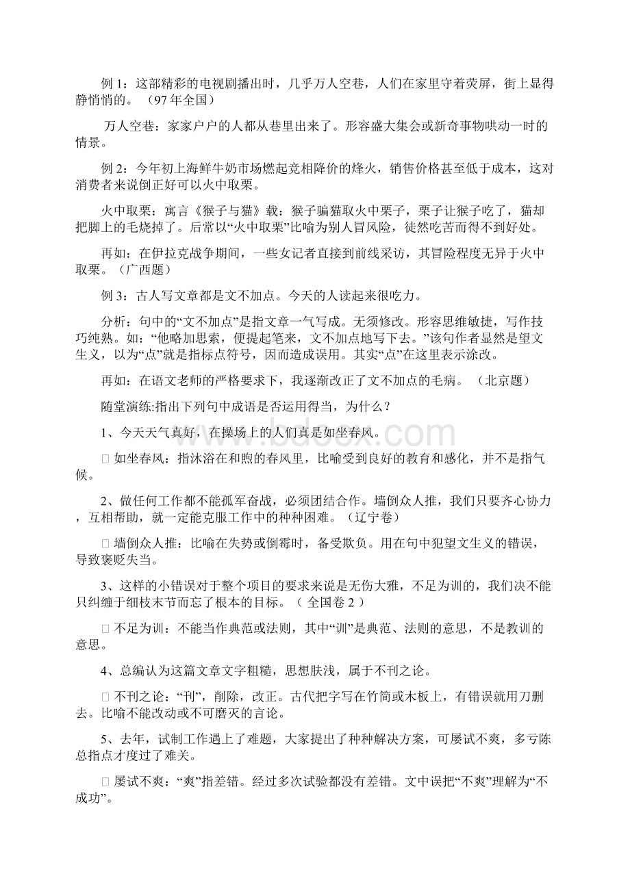 高考成语专题复习精品Word格式文档下载.docx_第2页