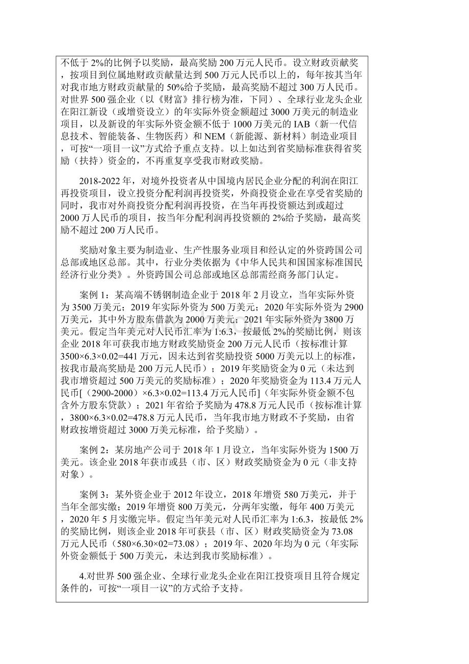 市商务局关于《阳江市进一步扩大对外.docx_第2页