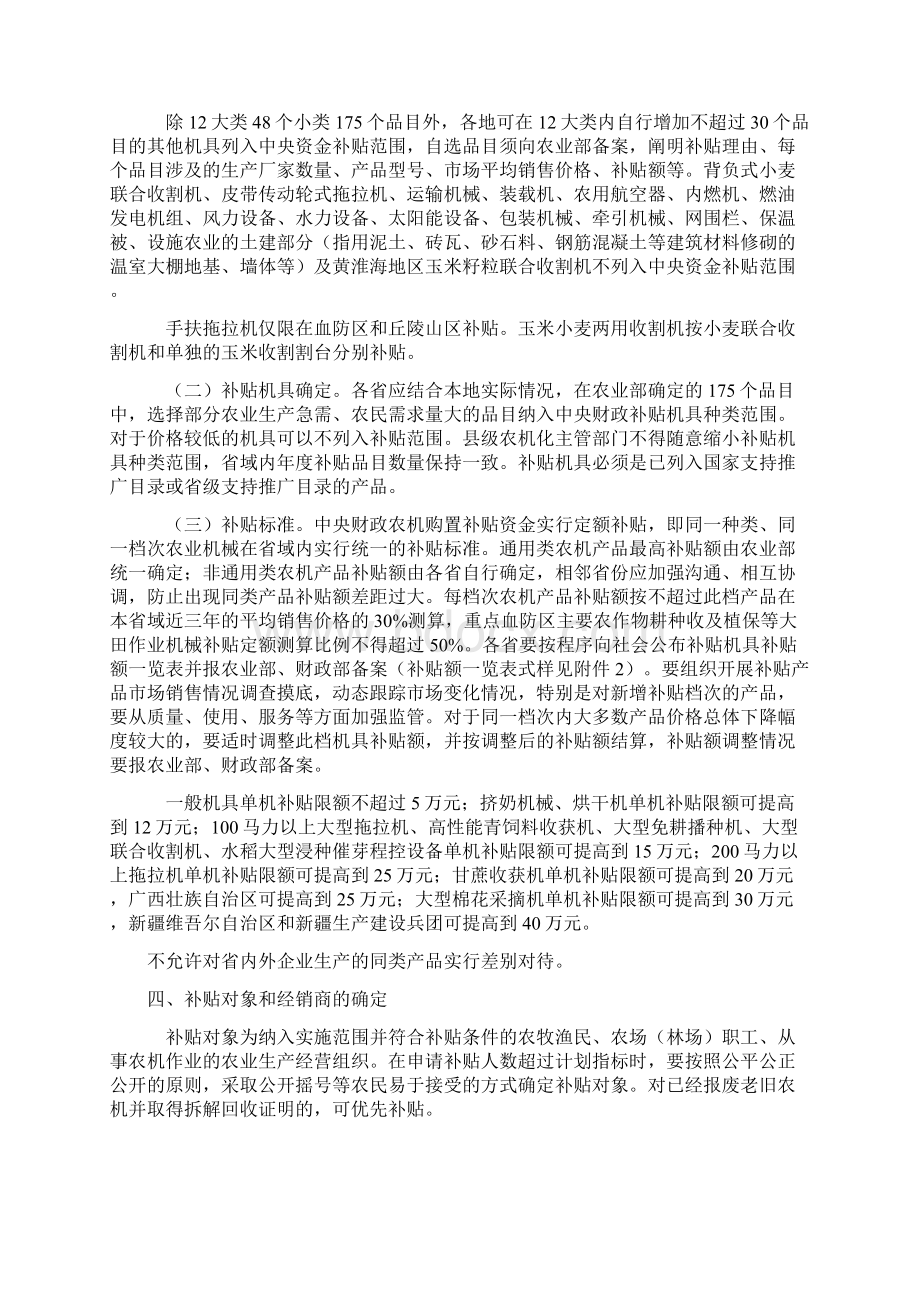 农业部农业机械购置补贴实施指导意见.docx_第2页