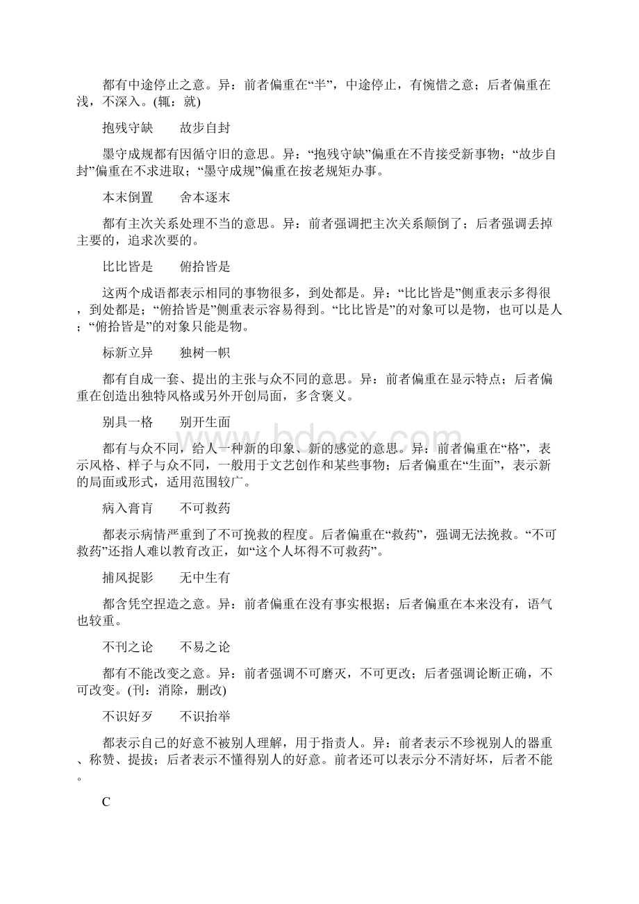 高考语文常见易混成语辨析.docx_第2页