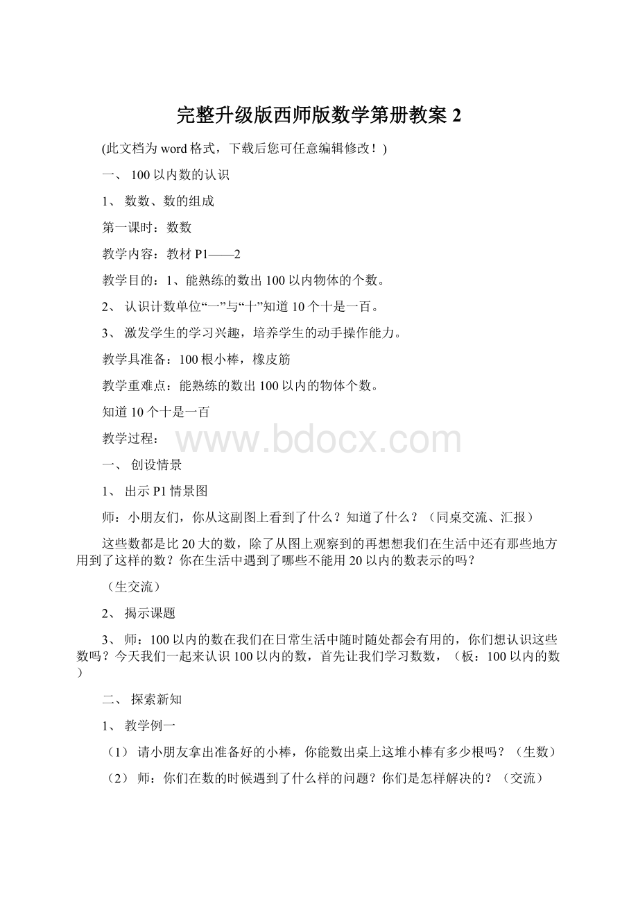 完整升级版西师版数学第册教案2.docx_第1页