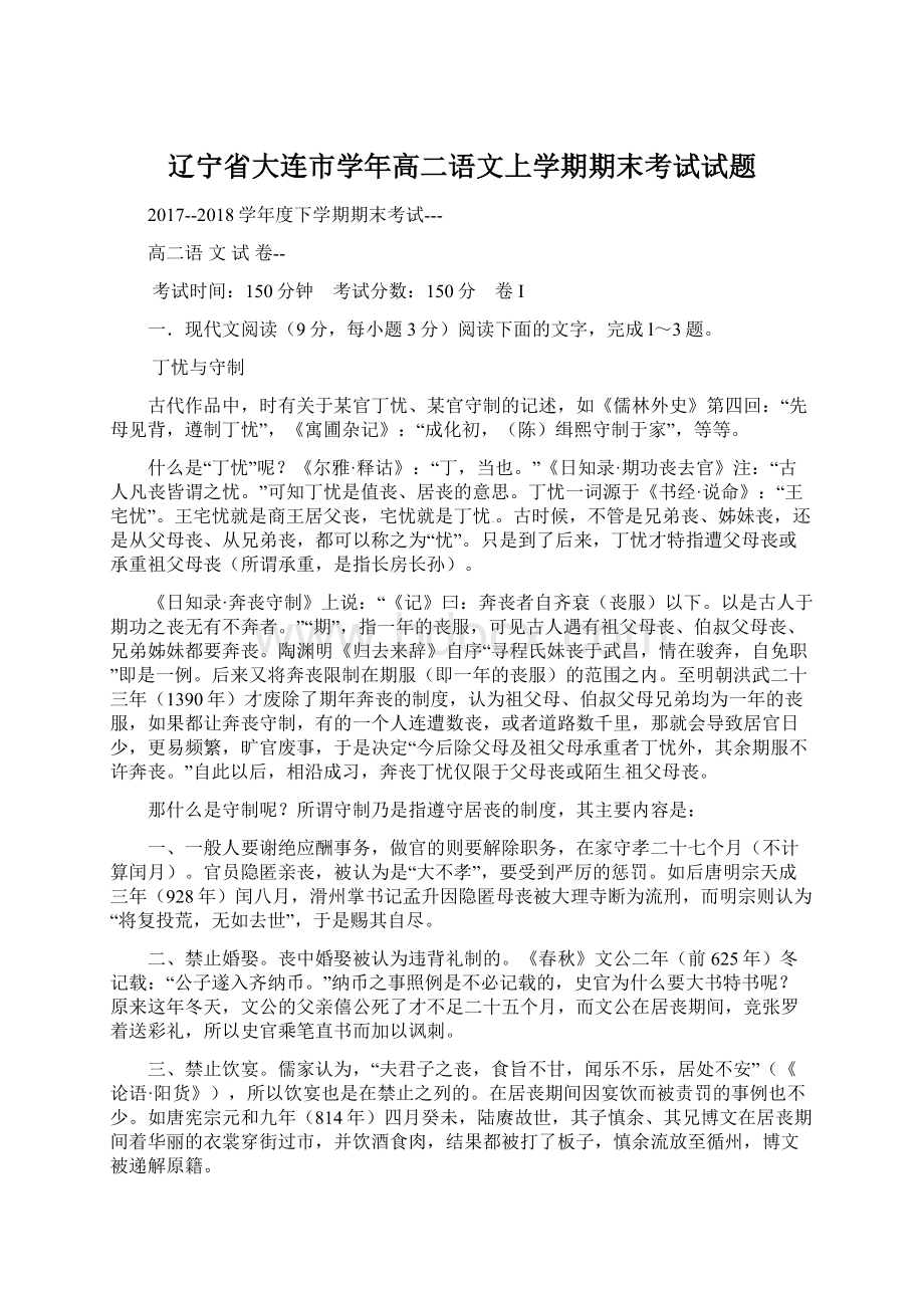 辽宁省大连市学年高二语文上学期期末考试试题文档格式.docx