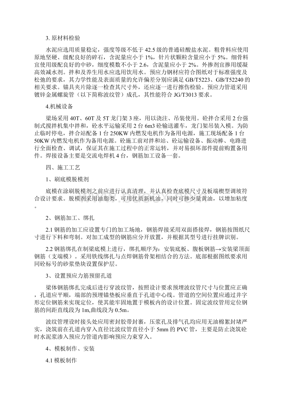 霍都路后张法预应力空心板梁施工技术方案.docx_第2页