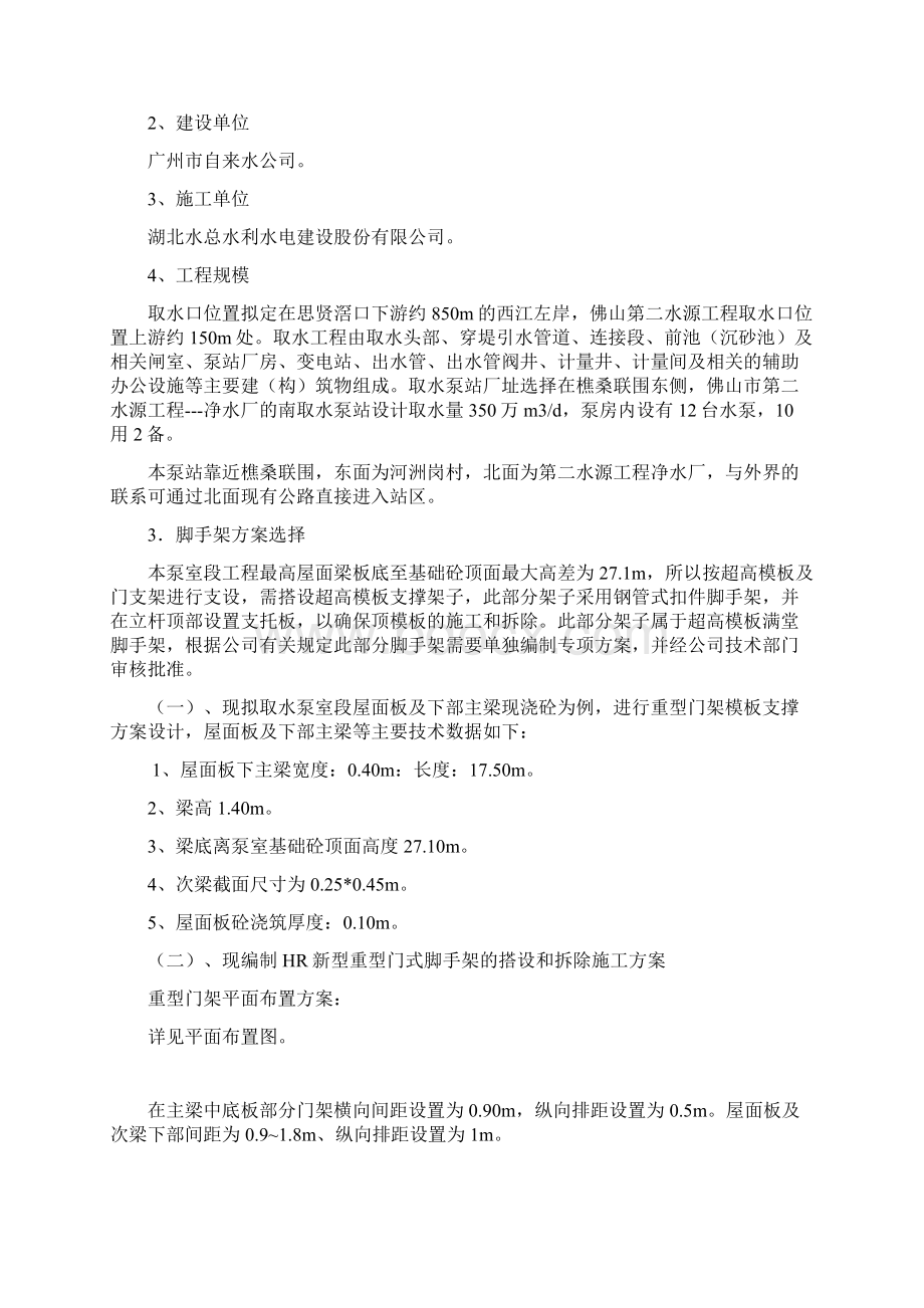 门式支架施工方法文档.docx_第2页