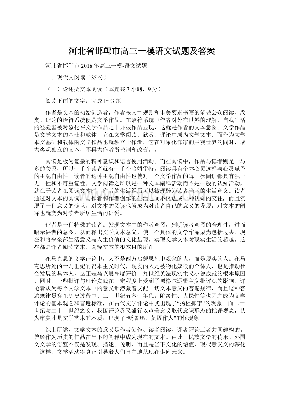 河北省邯郸市高三一模语文试题及答案.docx_第1页