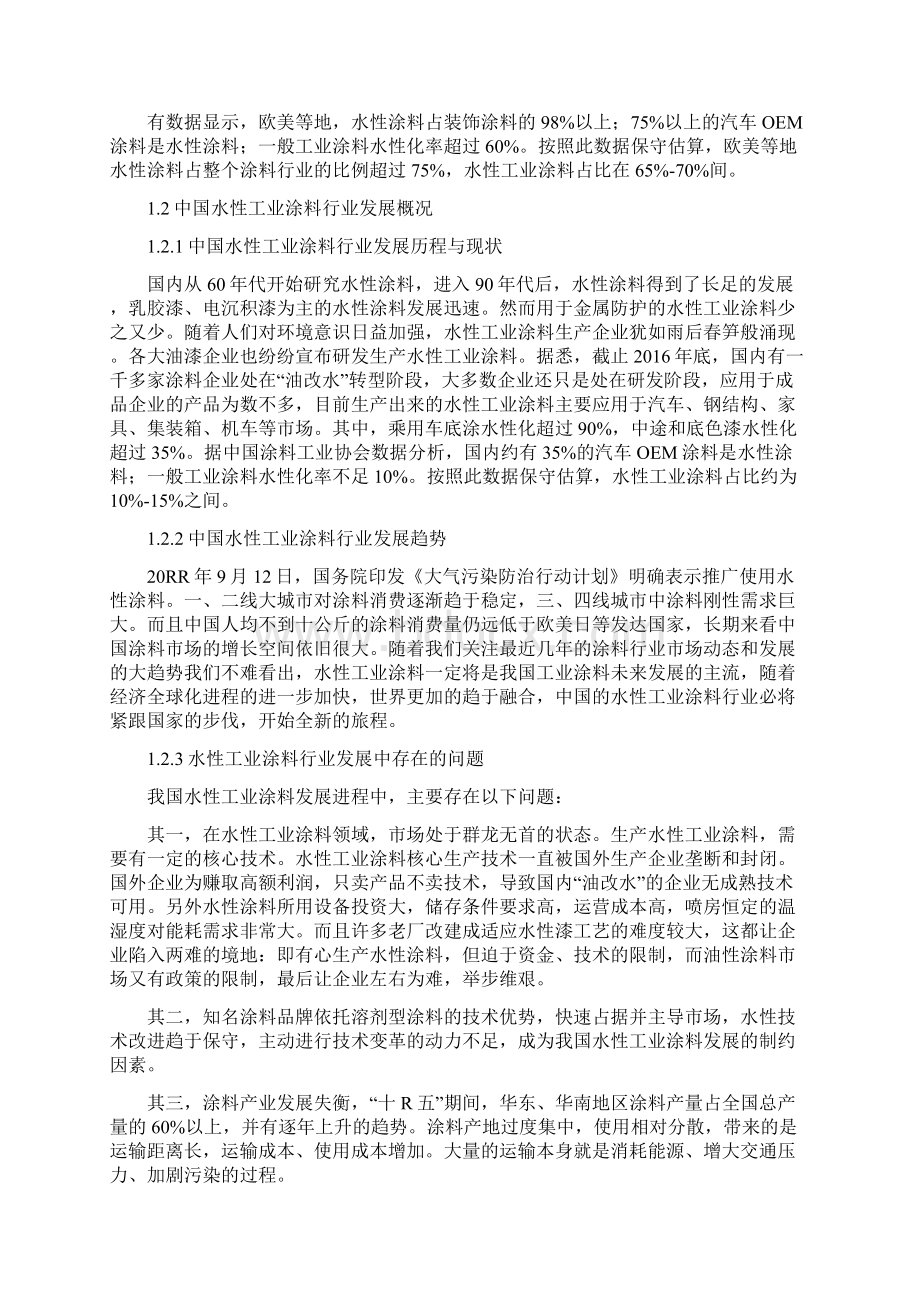 9A文中国水性涂料行业市场调研报告Word下载.docx_第2页