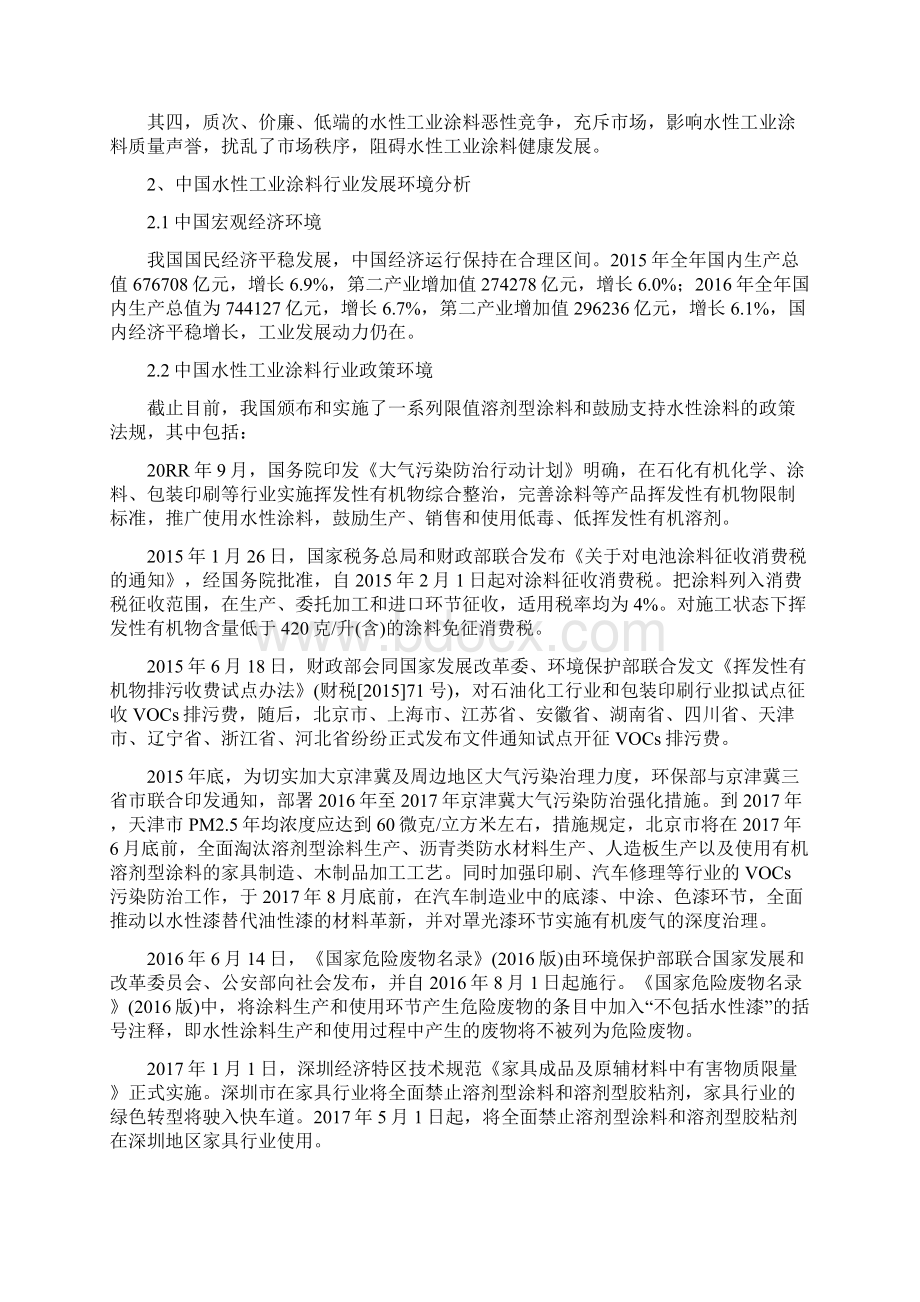 9A文中国水性涂料行业市场调研报告.docx_第3页