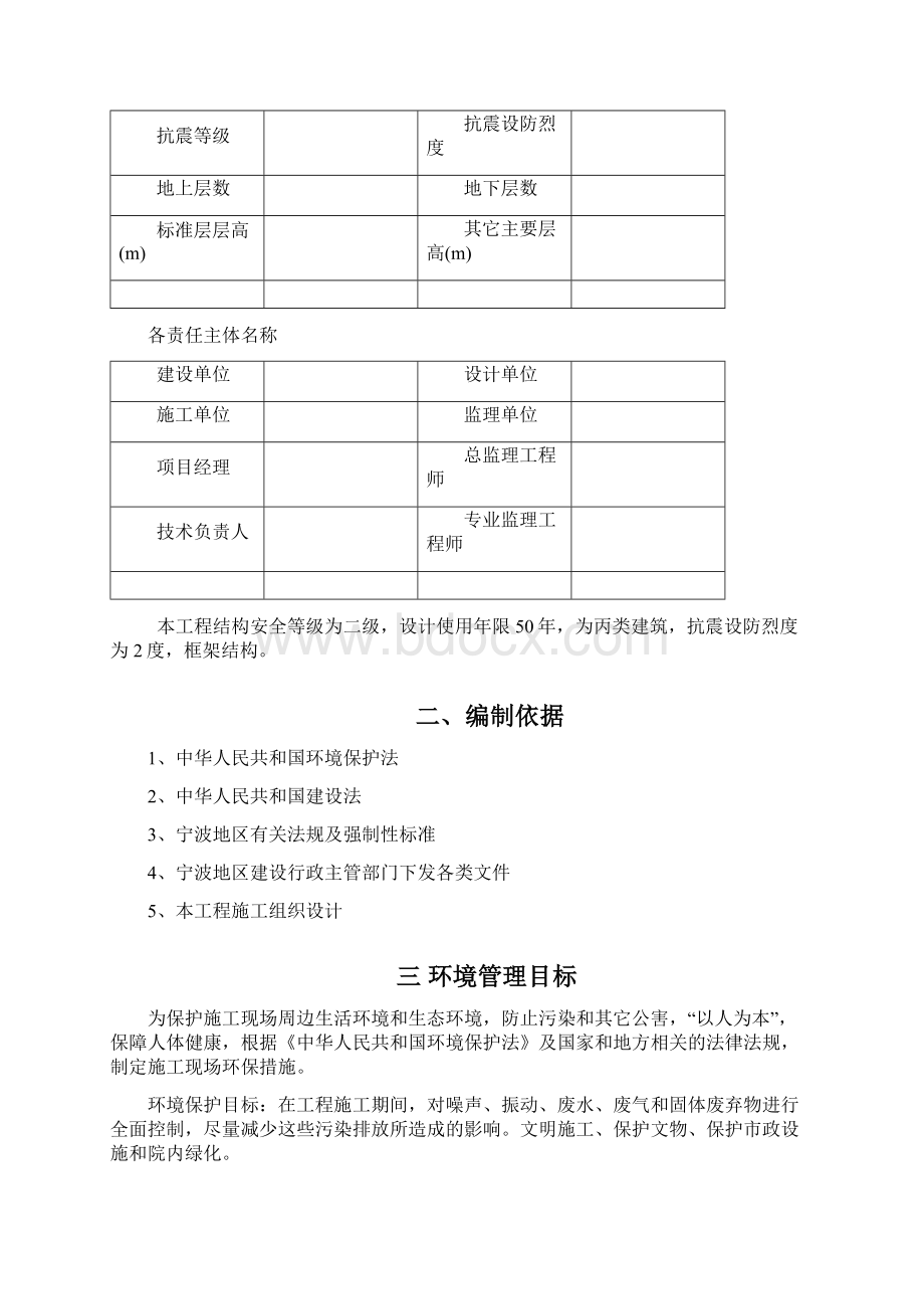 环境保护措施及方案.docx_第2页