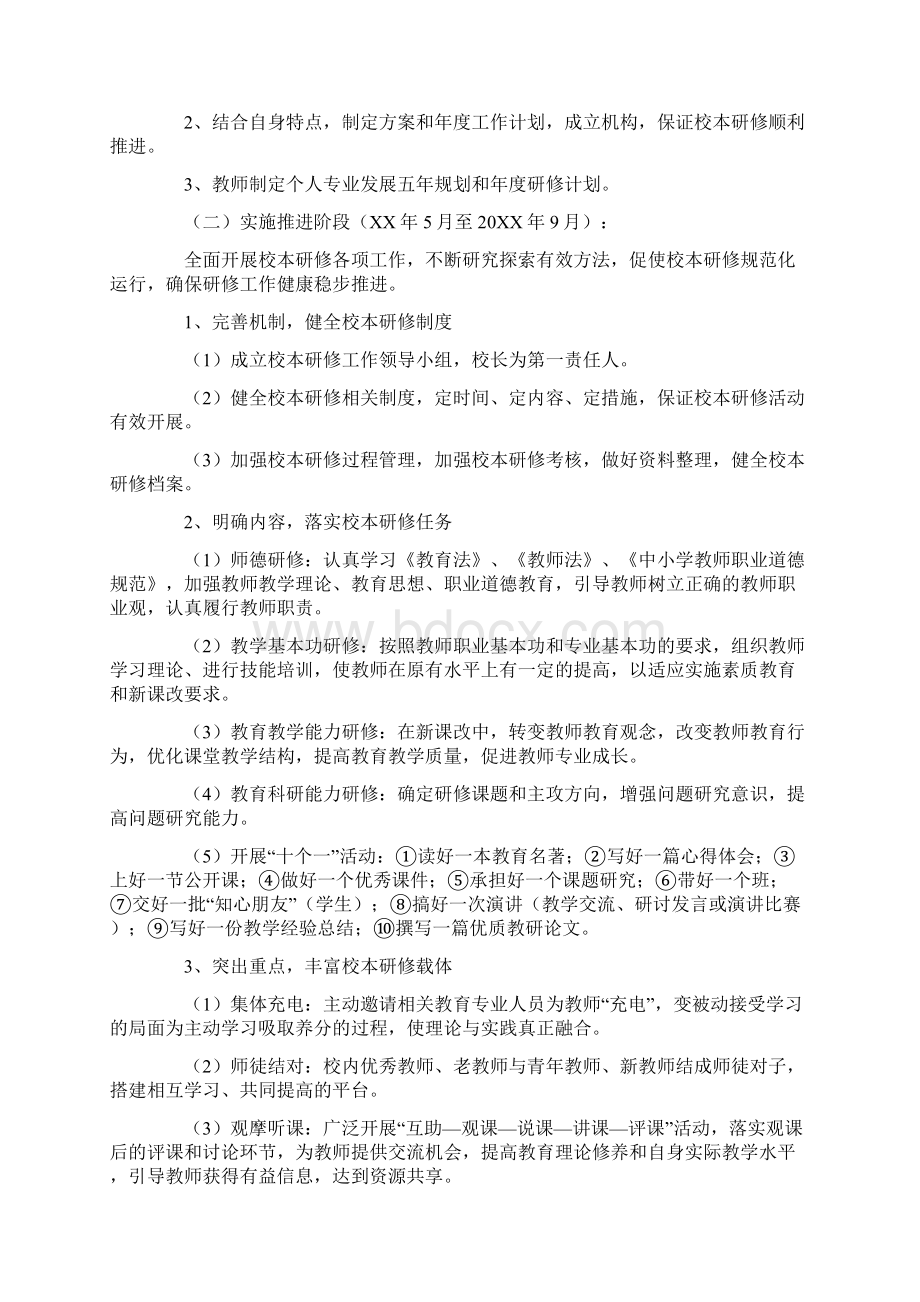 职业中学教师校本研修工作实施方案Word文档下载推荐.docx_第3页