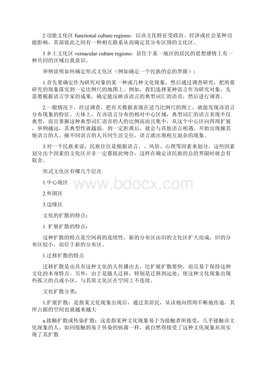 人文地理学第二版赵荣Word文档下载推荐.docx_第2页