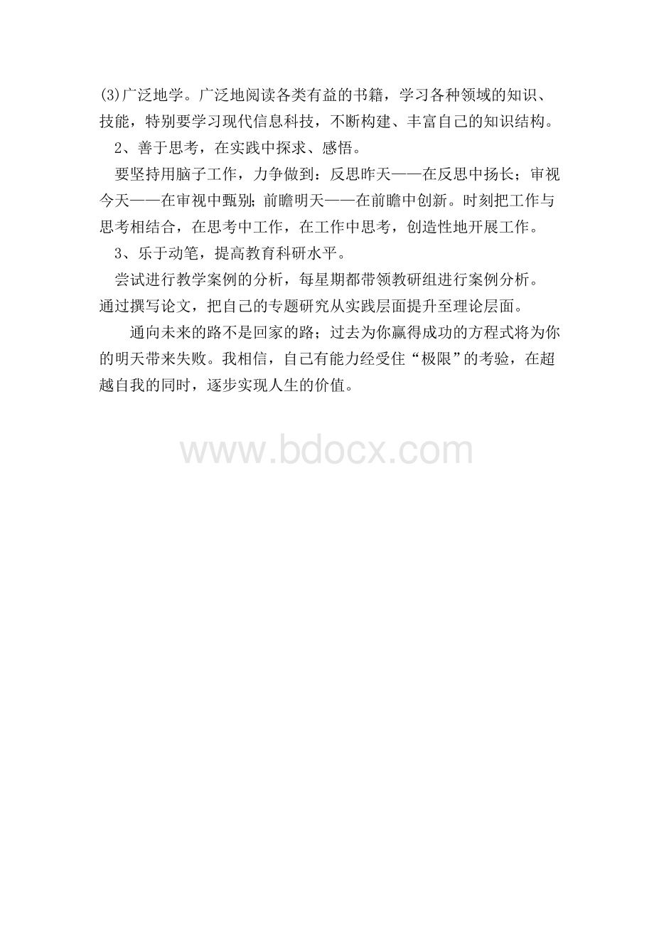 小学音乐教师个人发展规划.doc_第2页