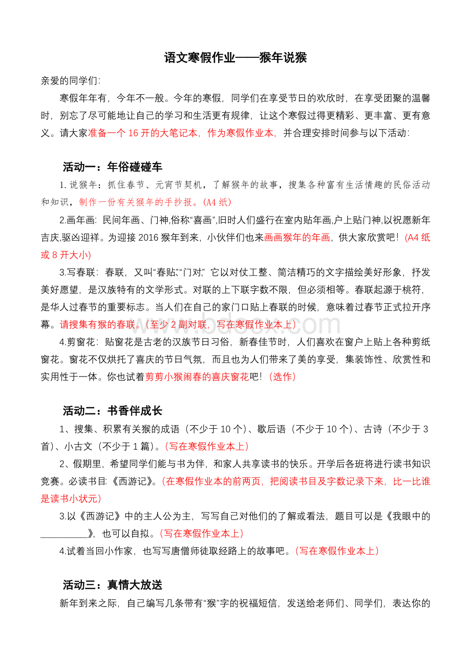 四年级语文寒假特色作业Word文档格式.doc_第1页