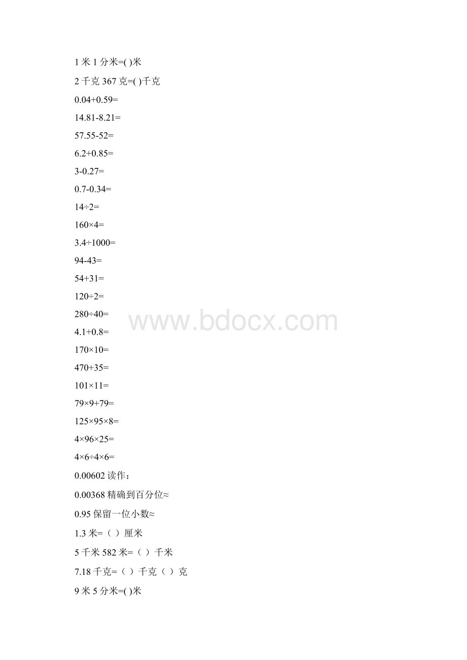 四年级数学下册口算天天练41.docx_第2页