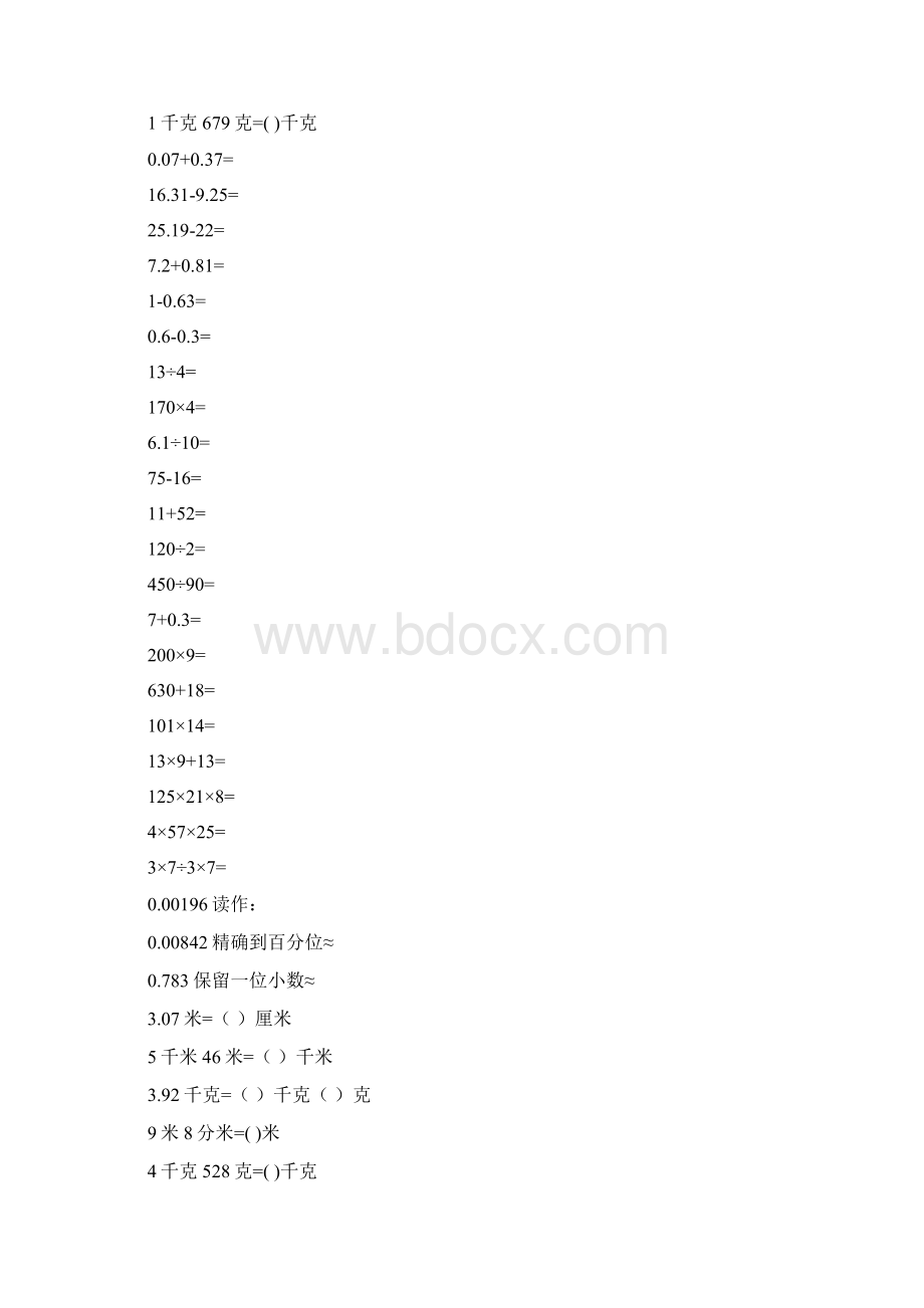 四年级数学下册口算天天练41.docx_第3页