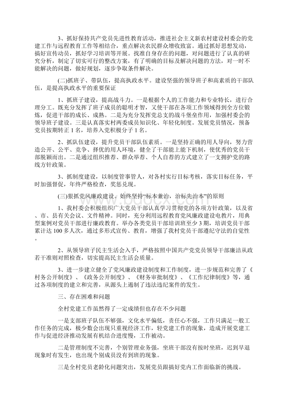 村党支部书记年终工作总结范文.docx_第3页