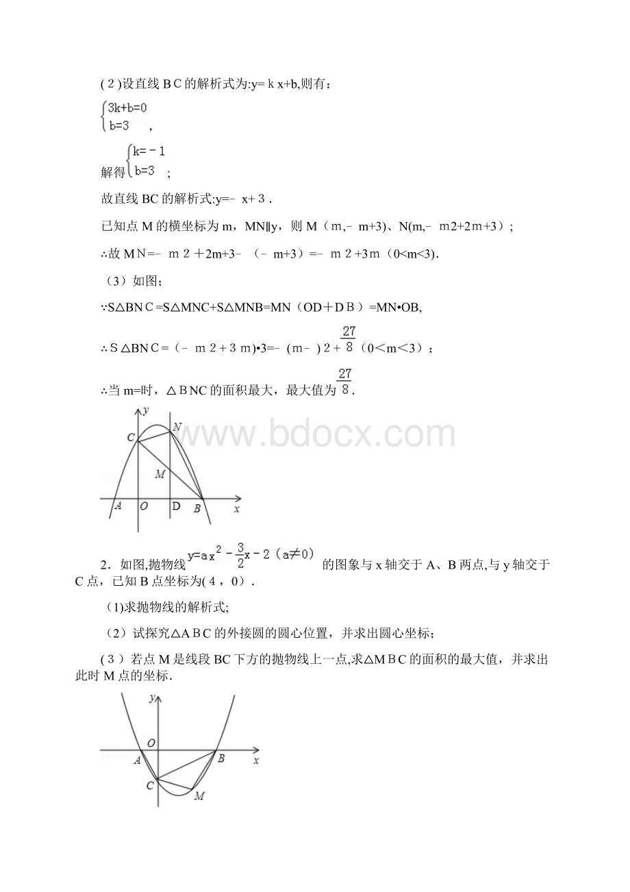 中考数学二次函数压轴题含标准答案.docx_第2页