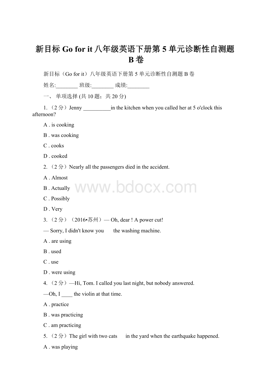 新目标Go for it八年级英语下册第 5 单元诊断性自测题B卷.docx_第1页