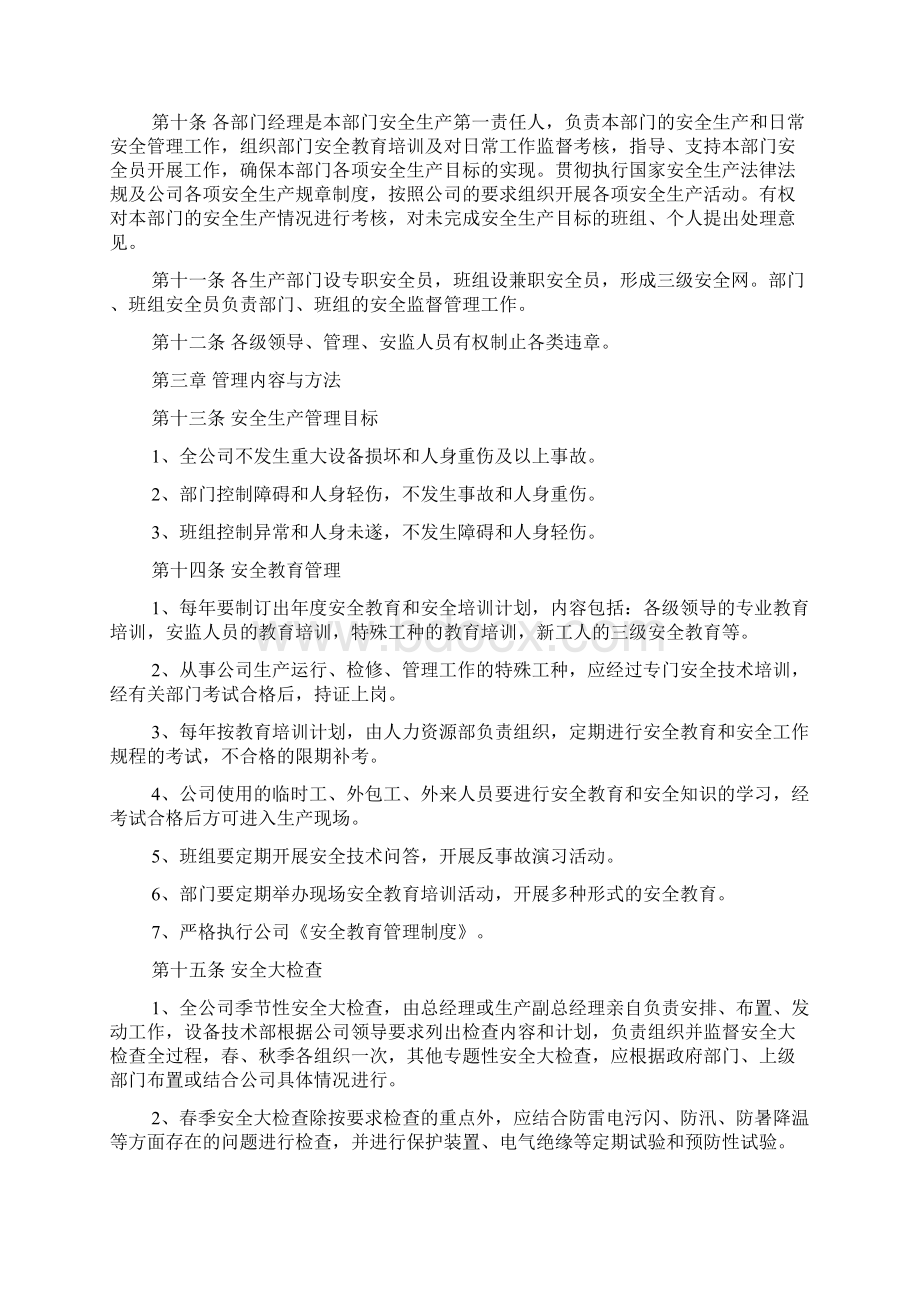 发电厂安全管理制度发电厂安全生产管理制度3篇Word下载.docx_第3页