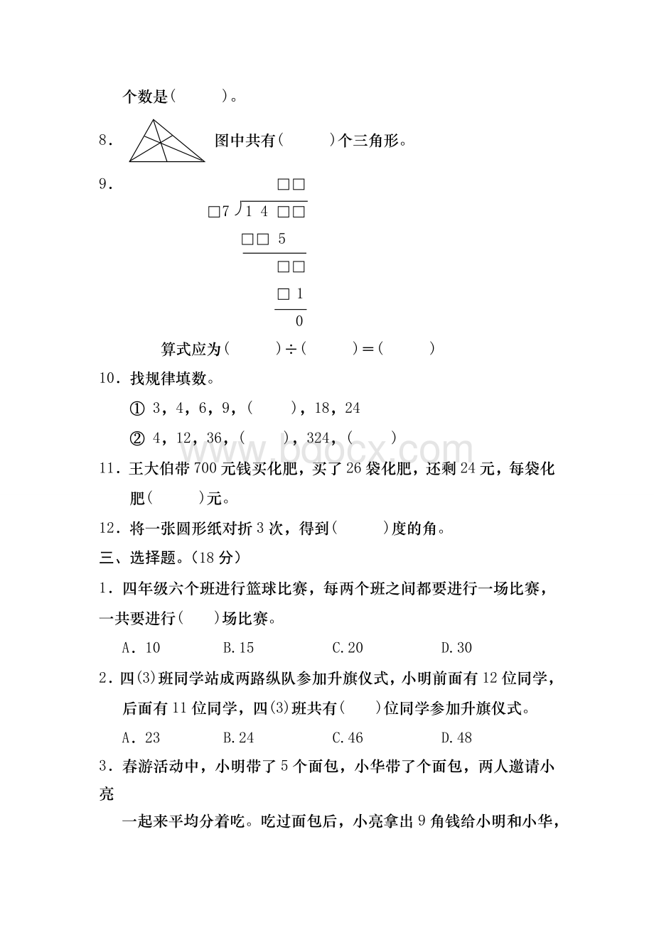 四年级奥数综合训练试卷二.doc_第2页