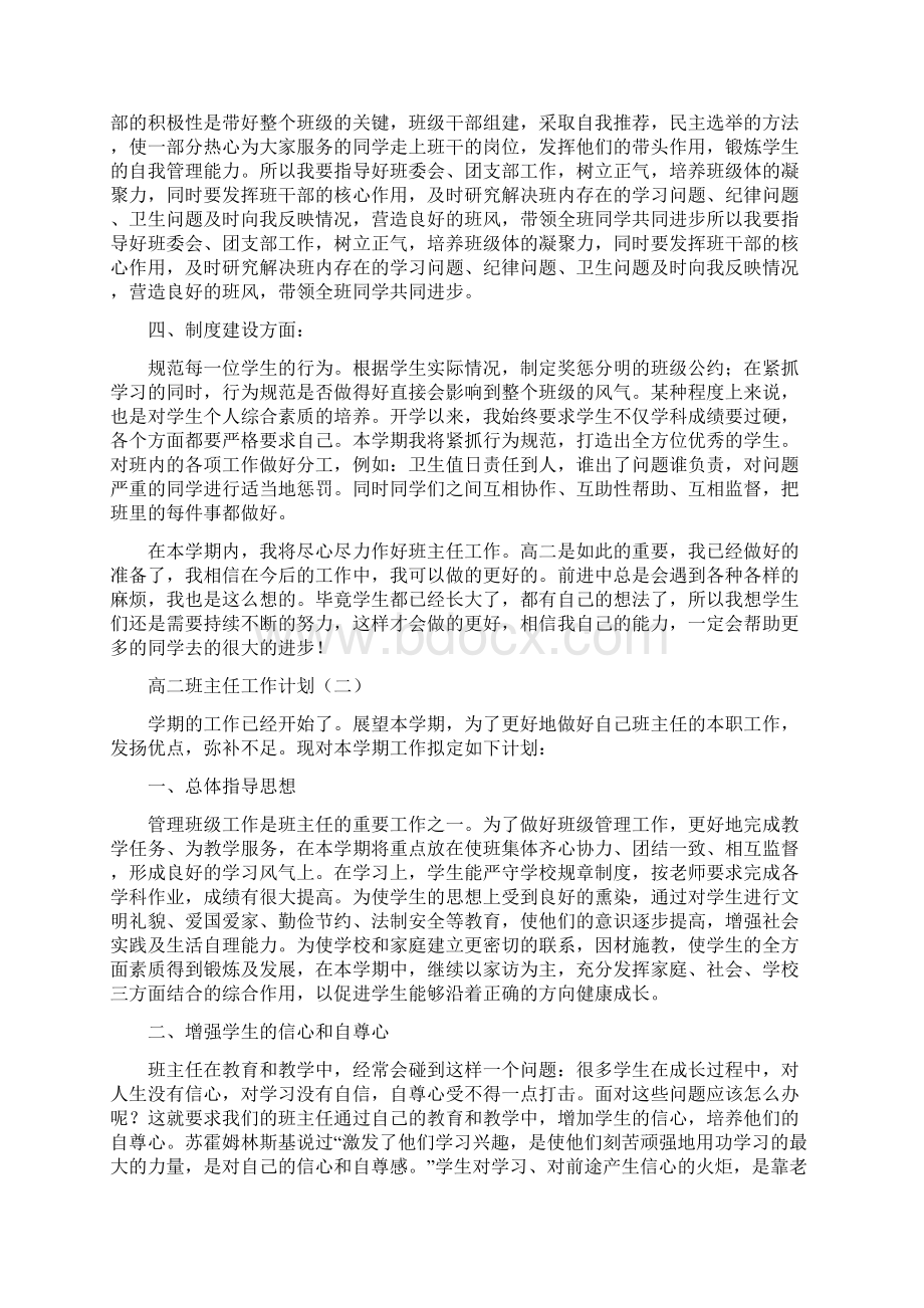 高二第一学期班主任工作计划44.docx_第2页