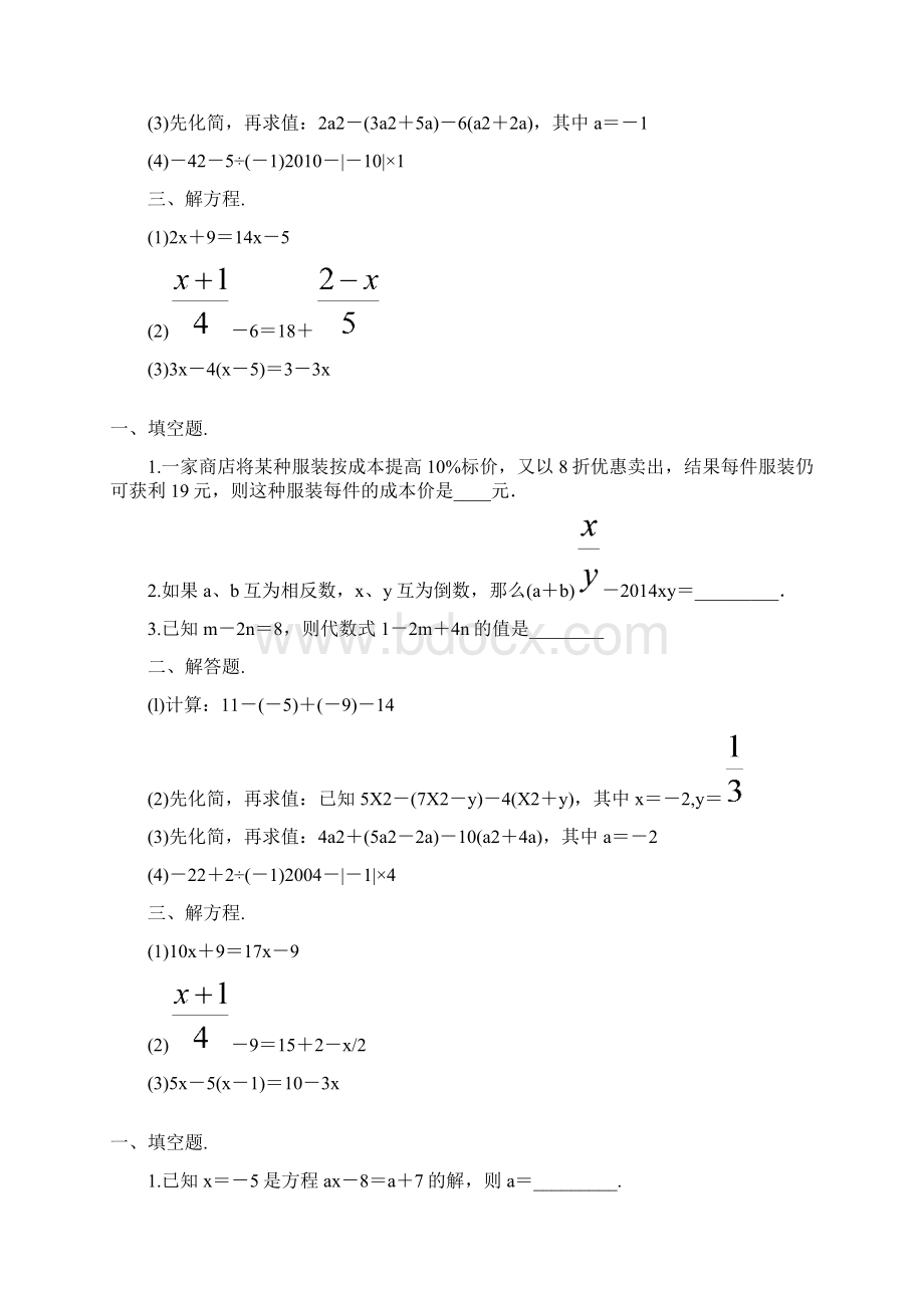 七年级数学上册寒假作业 114.docx_第2页