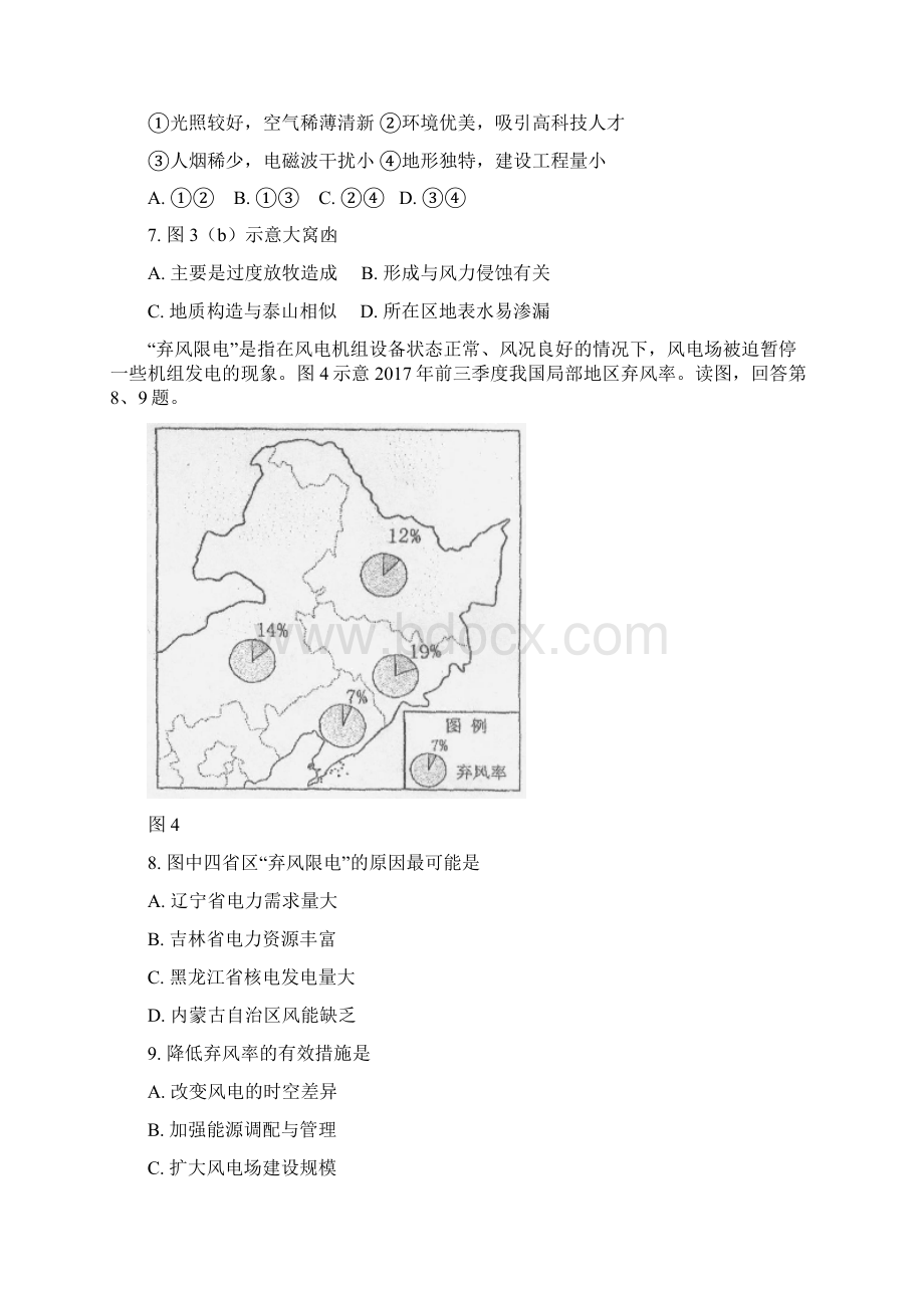 届北京市一零一中学高三月考文科综合试题word版Word格式.docx_第3页