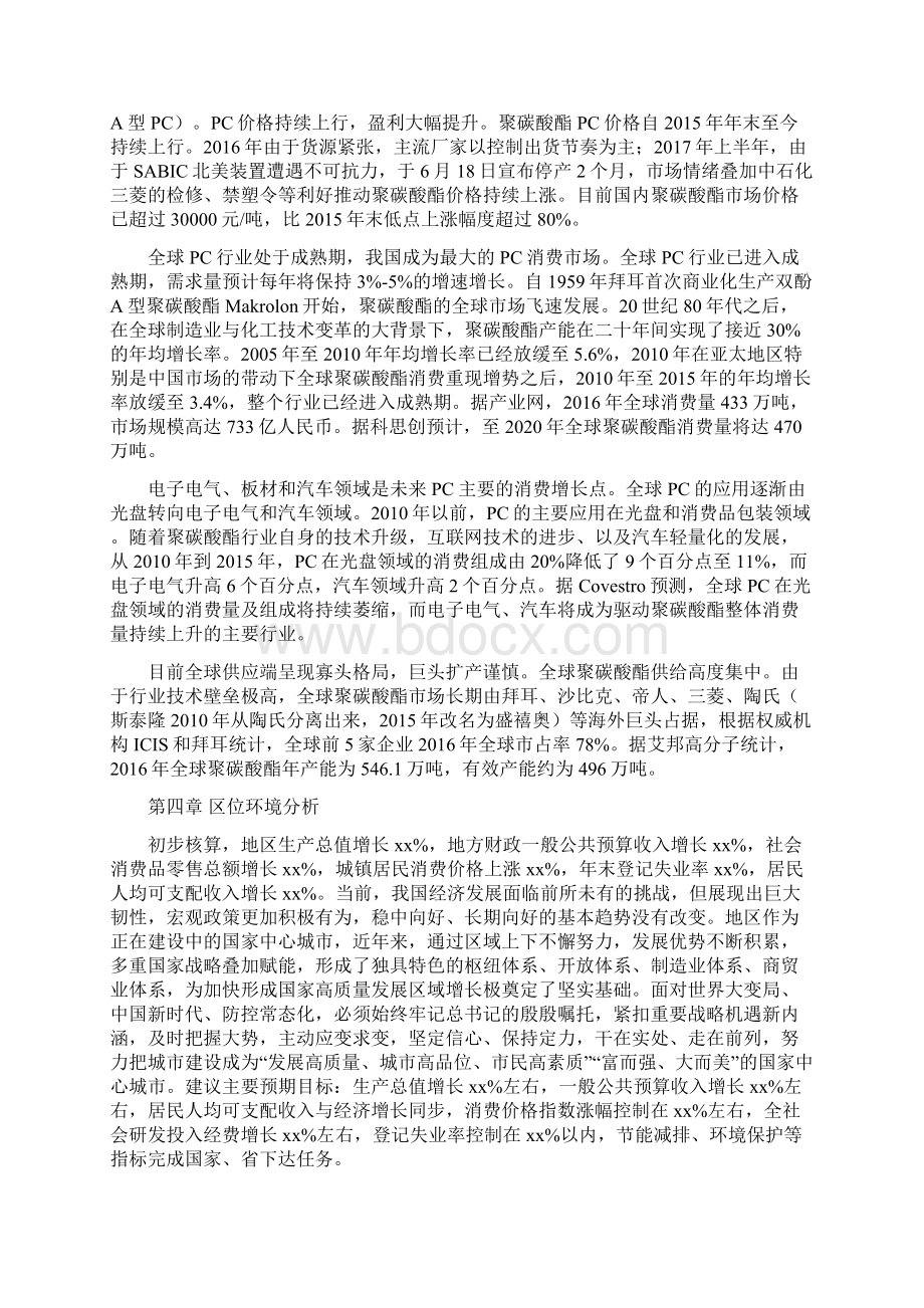 聚碳酸酯PC产业实施方案文档格式.docx_第2页