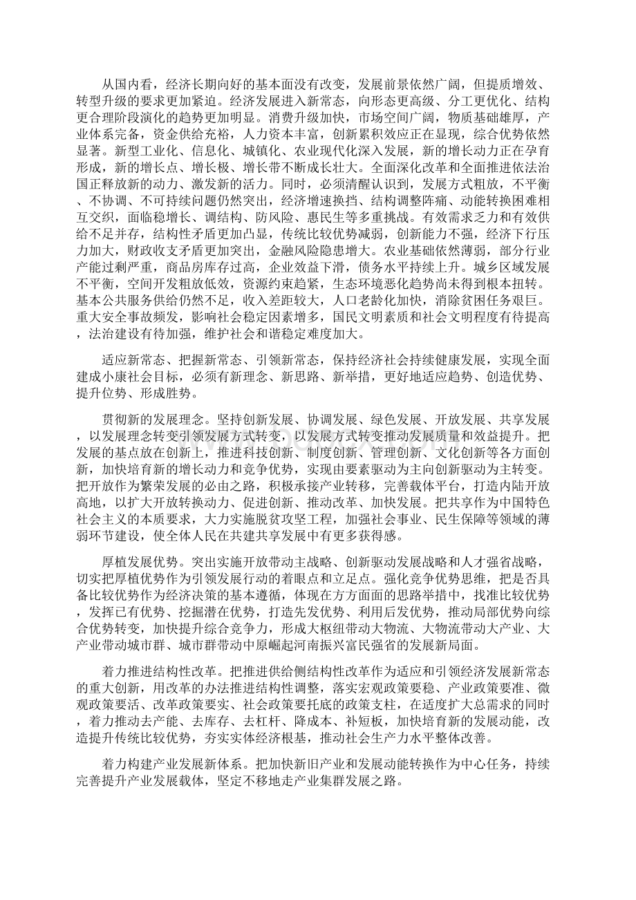 聚碳酸酯PC产业实施方案文档格式.docx_第3页