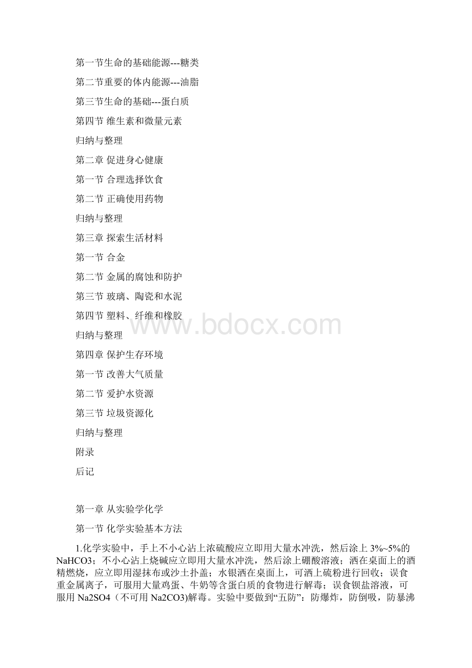 人教版高中化学必修1必修2知识点总结.docx_第3页