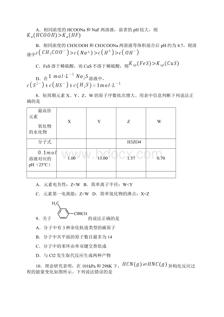 天津市普通高中学业水平等级性考试化学试题及答案WORD版Word下载.docx_第3页