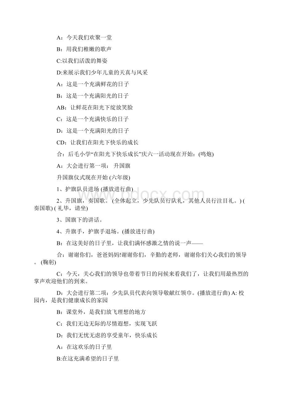 小学一年级六一主持词精选word文档 13页.docx_第2页