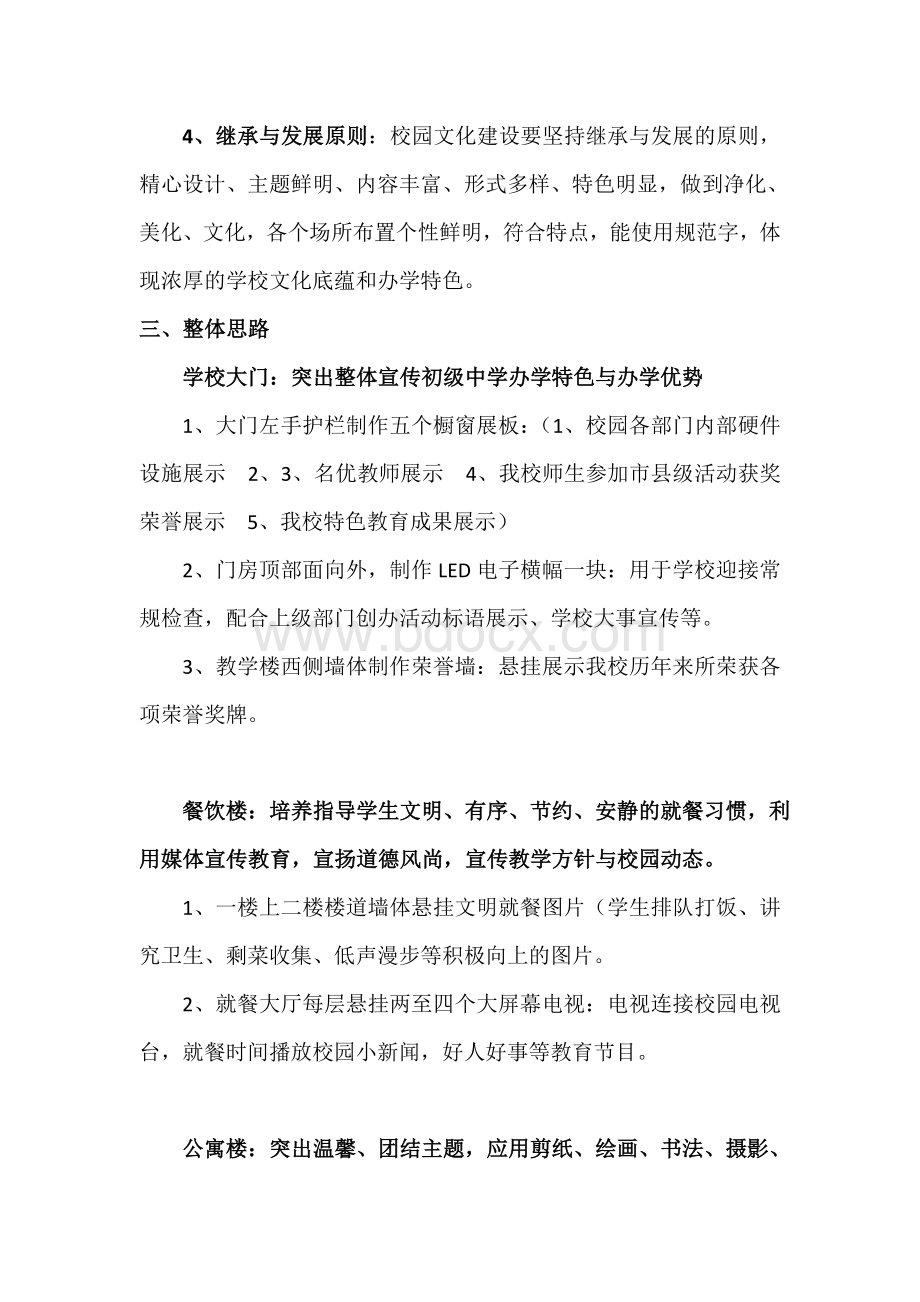 延长县初级中学校园文化建设实施方案定稿.doc_第2页
